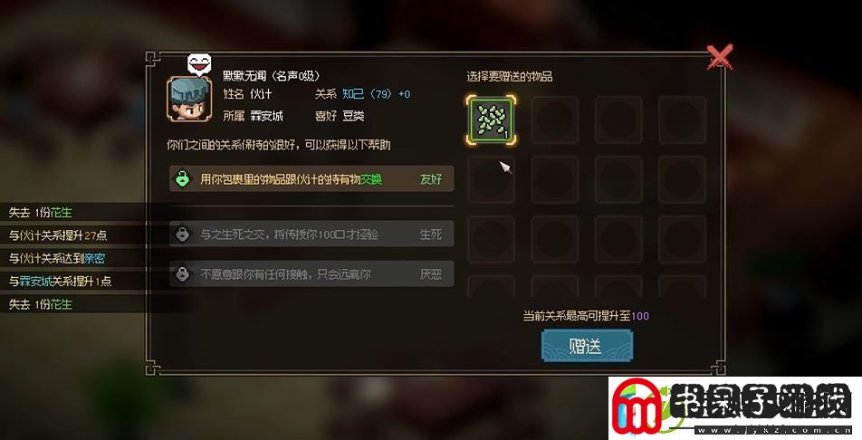 大侠立志传太白楼伙计送什么好