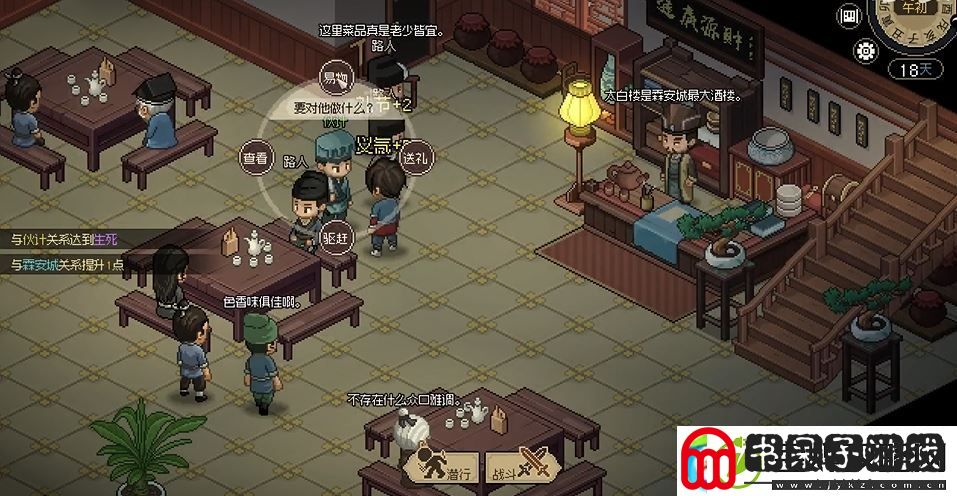 大侠立志传太白楼伙计送什么好
