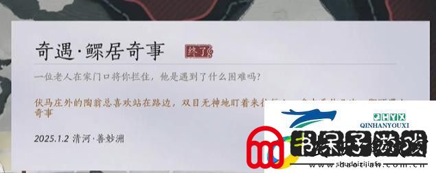 燕云十六声鳏居奇事奇遇攻略