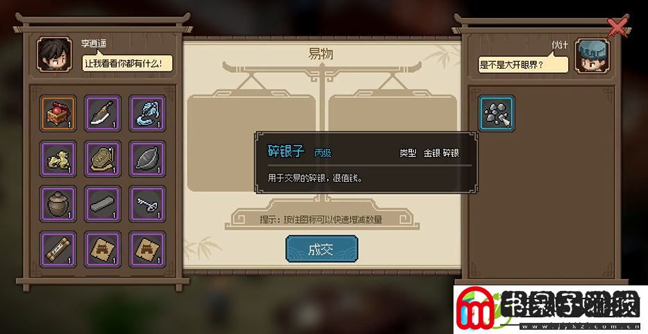 大侠立志传太白楼伙计送什么好