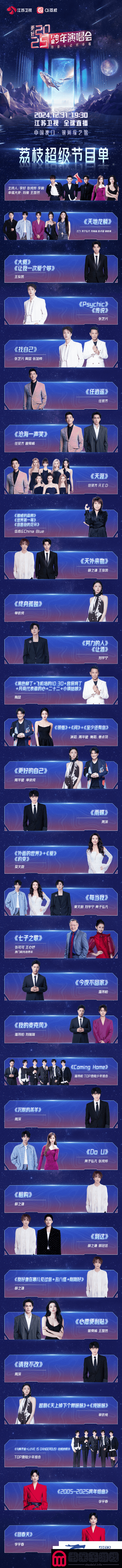 2025江苏卫视跨年演唱会节目单江苏卫视跨年晚会节目单讲解