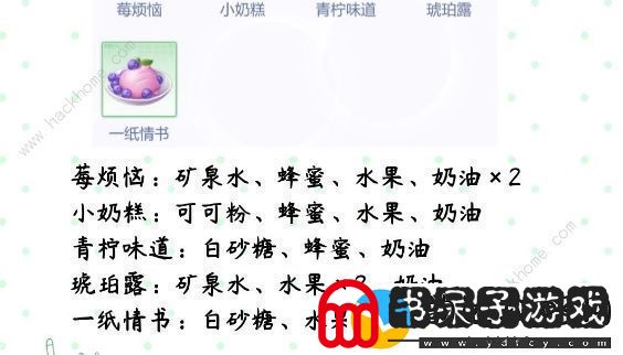 偶像请就位食谱攻略大全