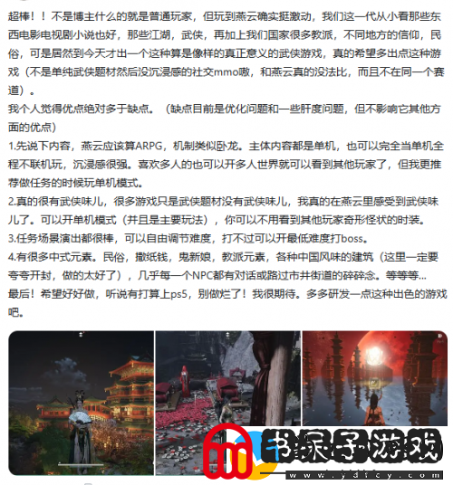 燕云十六声封测**结束