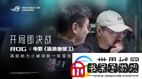 开局即决战