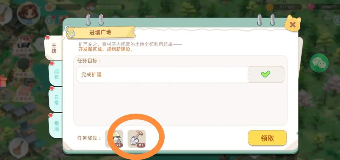 向往的生活手游土地扩建材料获取方式有哪些