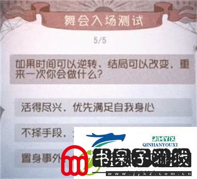 第五人格舞会入场测试答案是什么