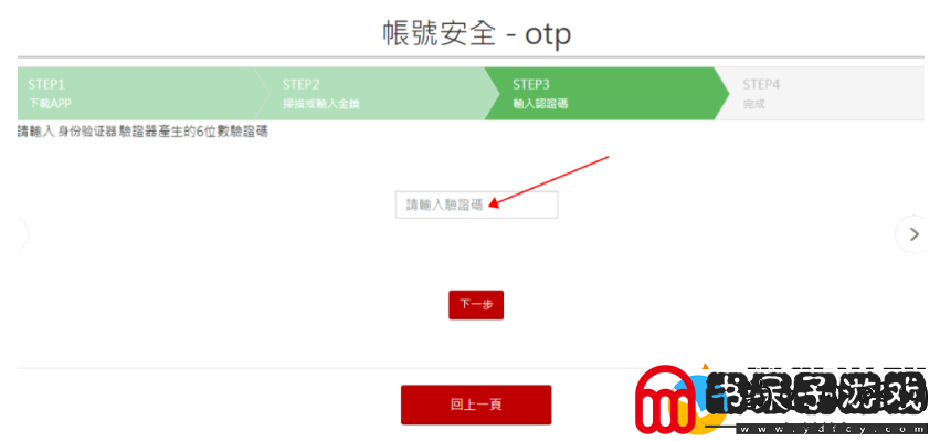 失落的方舟台服OTP账号验证教程