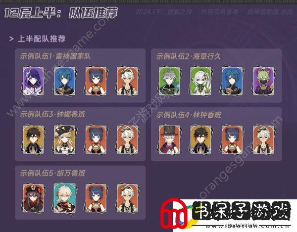原神4.3深渊迸断之月怎么完成