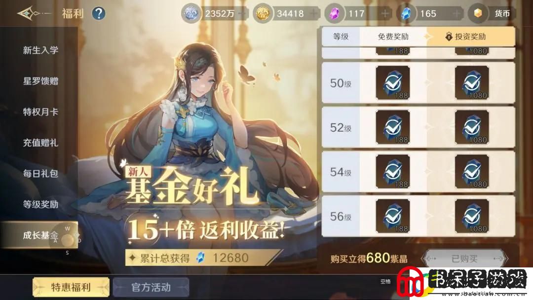 斗罗大陆史莱克学院氪金怎么选择