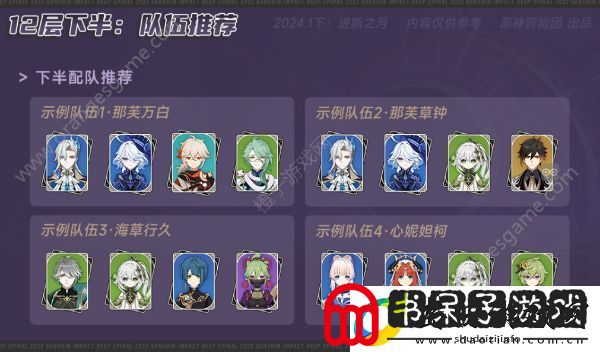 原神4.3深渊迸断之月怎么完成
