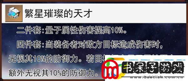 崩坏星穹铁道缇宝遗器搭配推荐