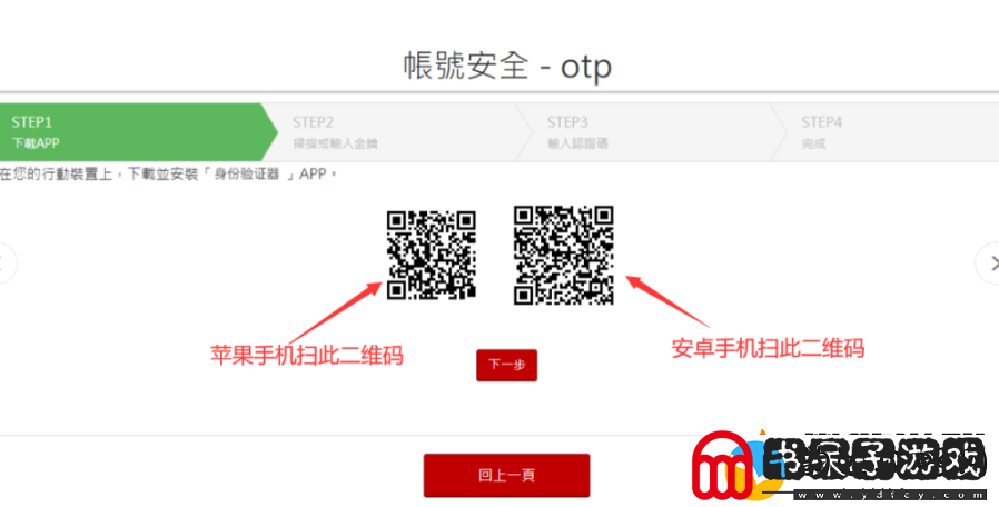 失落的方舟台服OTP账号验证教程