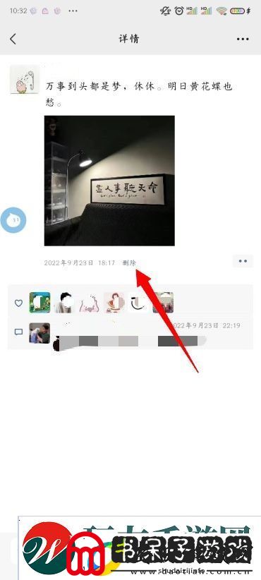 怎么删除微信朋友圈