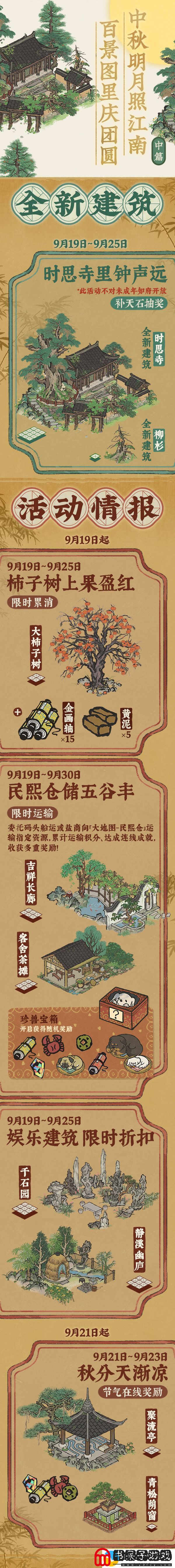 江南百景图9月12日全新活动日程有哪些