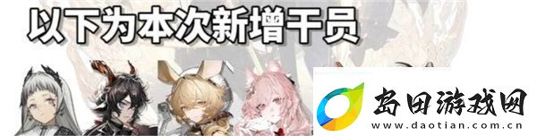 明日方舟四周年自选六星范围是什么四周年自选六星获取方法