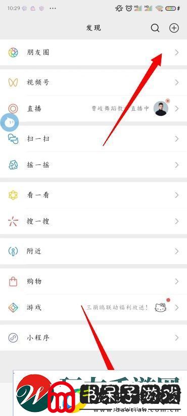 怎么删除微信朋友圈