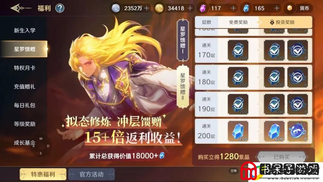 斗罗大陆史莱克学院氪金怎么选择