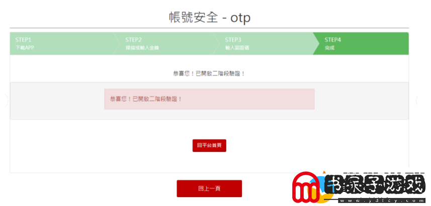 失落的方舟台服OTP账号验证教程