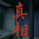 看不见的真相完成女人的需求午夜**攻略