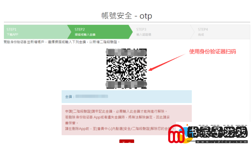 失落的方舟台服OTP账号验证教程
