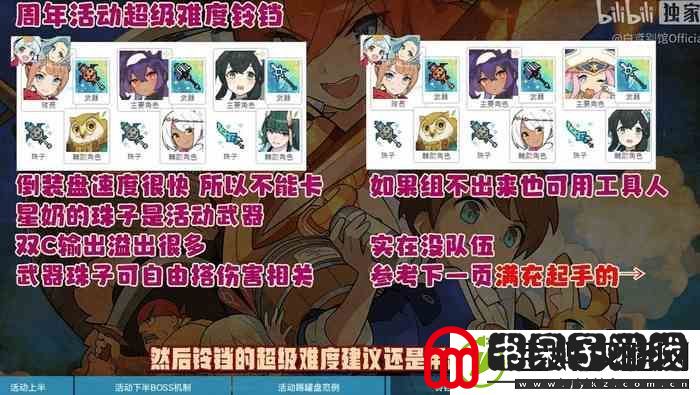 世界弹射物语共斗boss铃铛配队