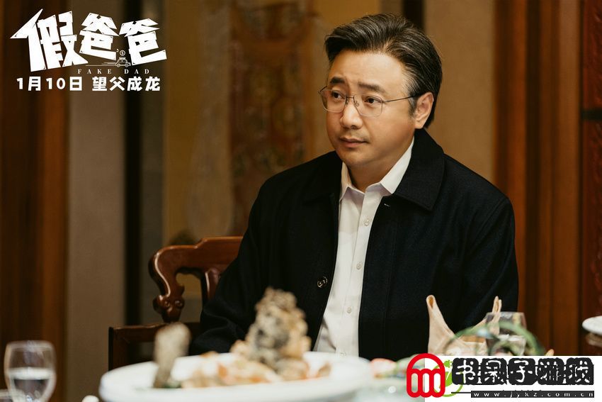 电影假爸爸定档1月10日