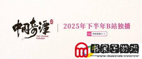 国产热门动画中国奇谭2重磅亮相