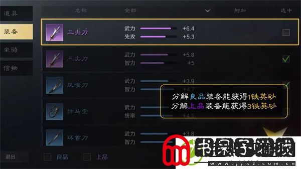 三国谋定天下铁英砂如何获得
