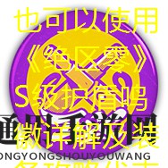 绝区零S级护盾鸣徽详解及装备攻略