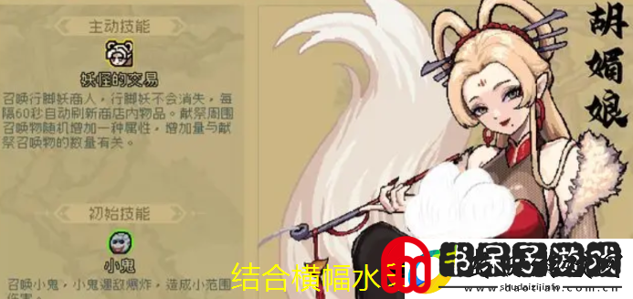 通神榜胡媚娘玩法攻略详解