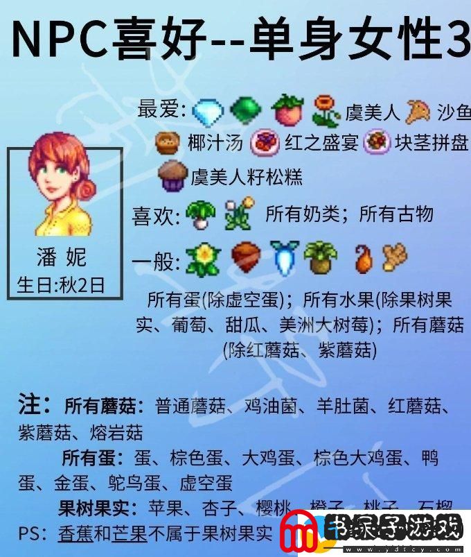 星露谷物语单身npc喜好详情