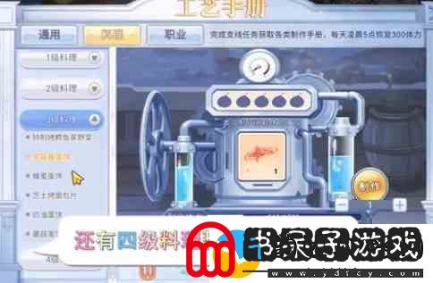 巴风特之怒烹饪任务如何完成