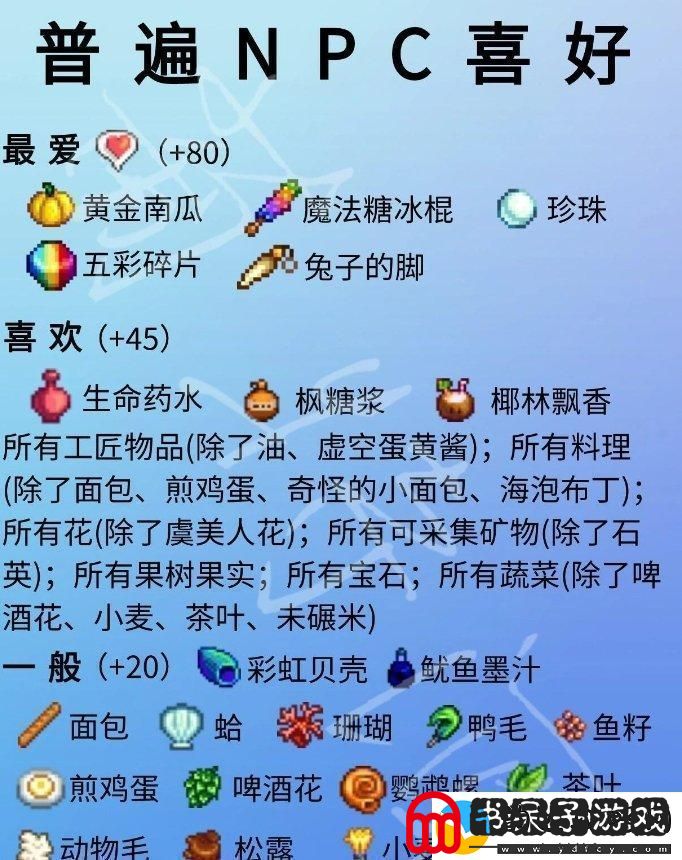 星露谷物语单身npc喜好详情