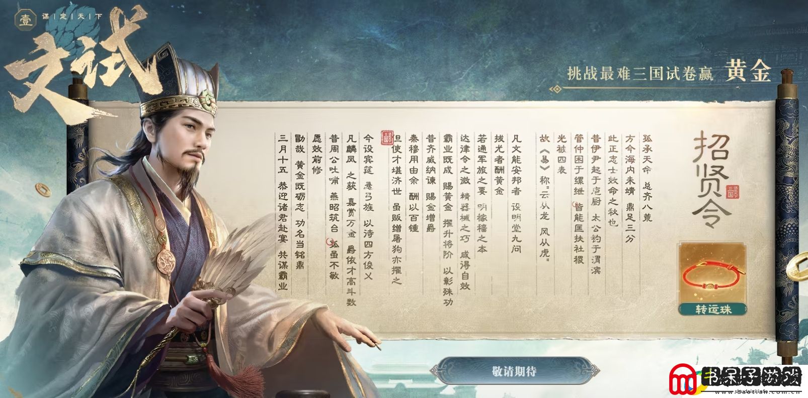 三国