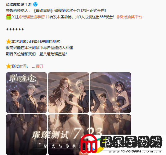 璀璨星途正式开启测试时间是什么时候