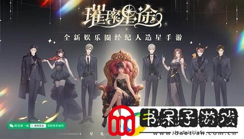 璀璨星途正式开启测试时间是什么时候