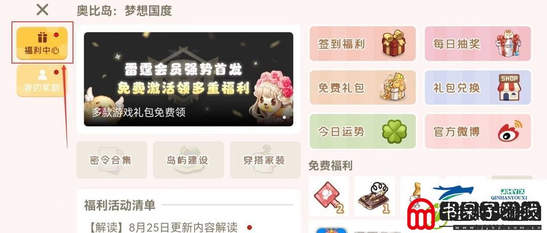 奥比岛福利中心在哪