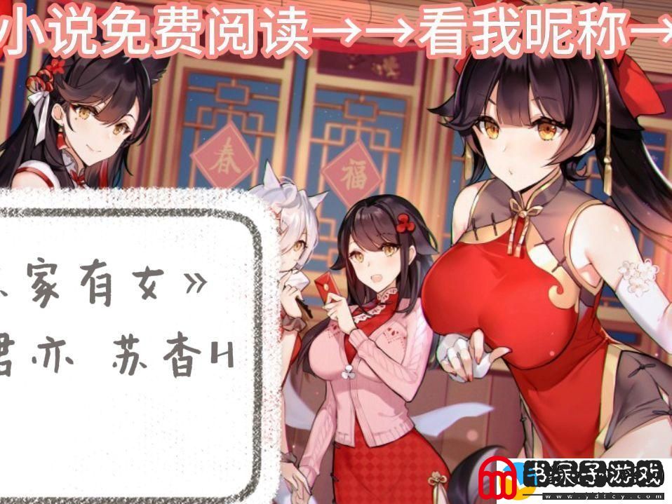 苏家有女