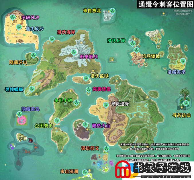 创造与魔法通缉令刺客在哪