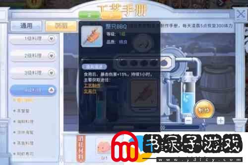 巴风特之怒烹饪任务如何完成