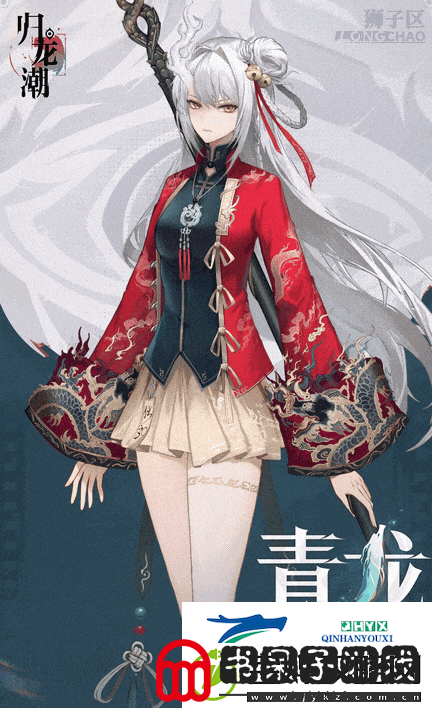 归龙潮青龙元君什么时候出