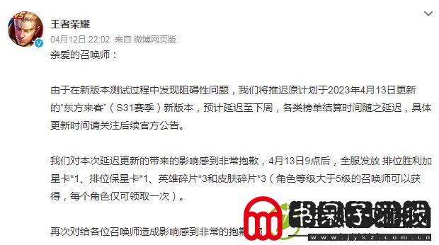 王者荣耀S31赛季延迟更新原因