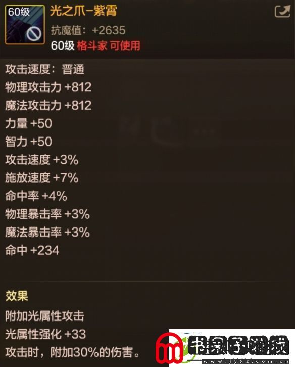 DNF手游光之爪紫霄图鉴