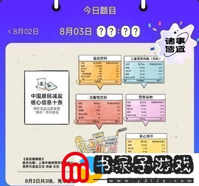饿了么免单8.3答案饿了么免单8.3答案一览