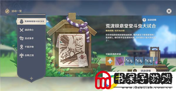 原神斗虫大试合第三天怎么通关荒泷极意堂堂斗虫大试合第三天完成方法
