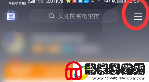 咪咕音乐如何导入外部音乐