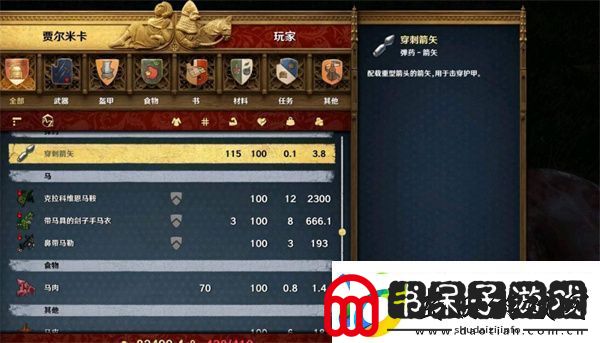 天国拯救2强力马具稳定获取指南