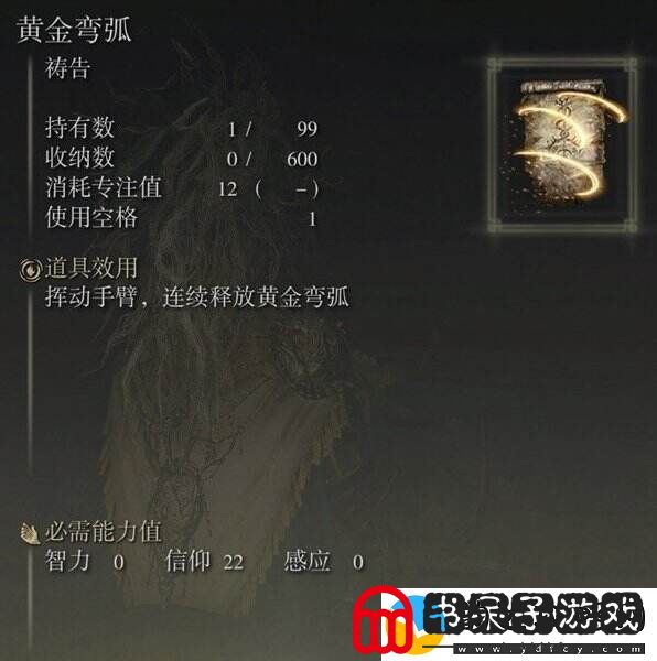 艾尔登法环祷告黄金弯弧在哪获得