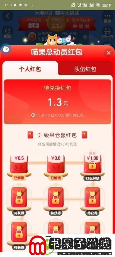 2022淘宝双十一喵果总动员红包使用方法
