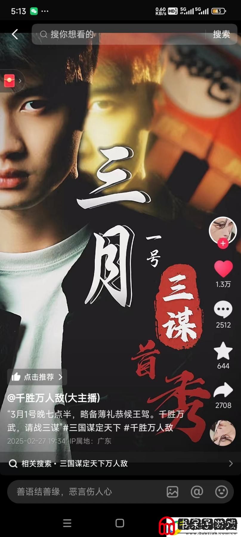 三国